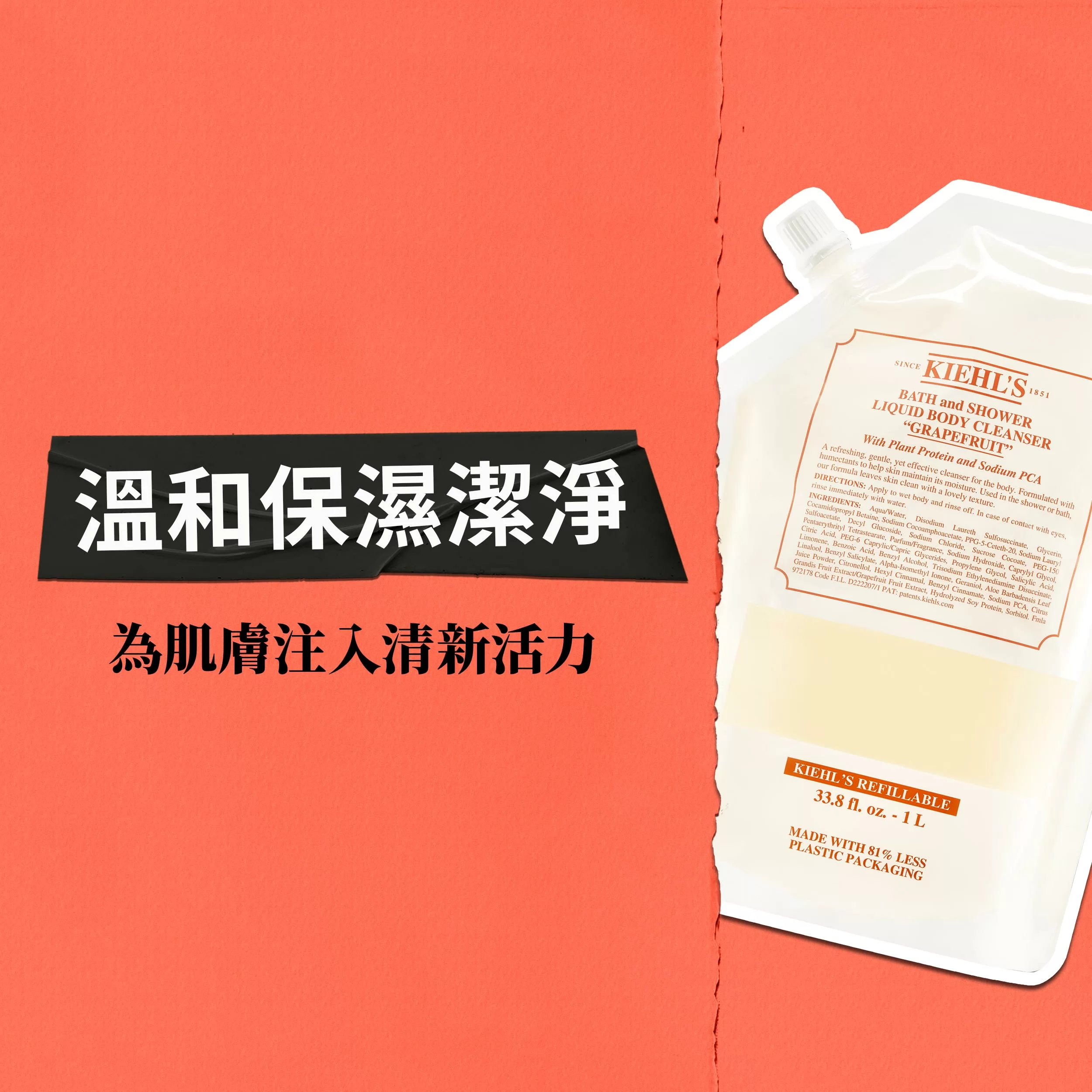 西柚潔膚沐浴露
